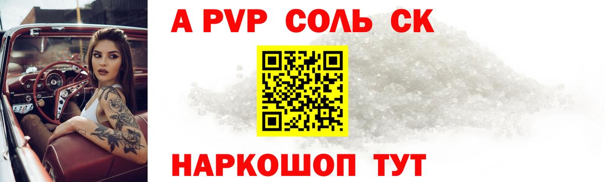 Alpha-PVP  Вход с VPN  Узловая  A-PVP кристаллы  Alfa_PVP мука 