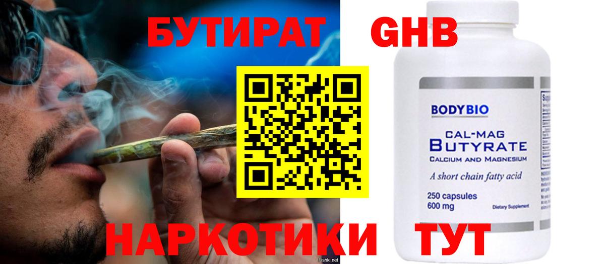 БУТИРАТ 99%  Бутират  Узловая  Вход с VPN 
