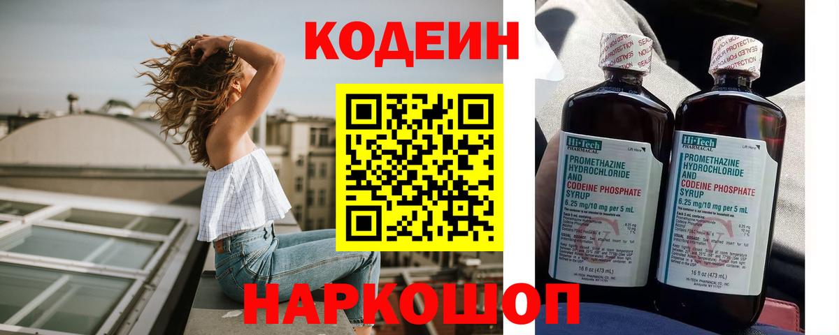 Узловая  Кодеин напиток Lean (лин)  Кодеиновый сироп Lean Purple Drank  Вход с VPN 