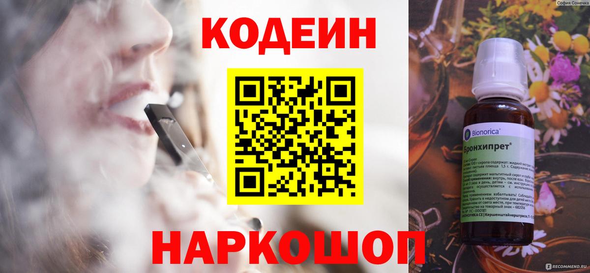 Кодеиновый сироп Lean Purple Drank Узловая