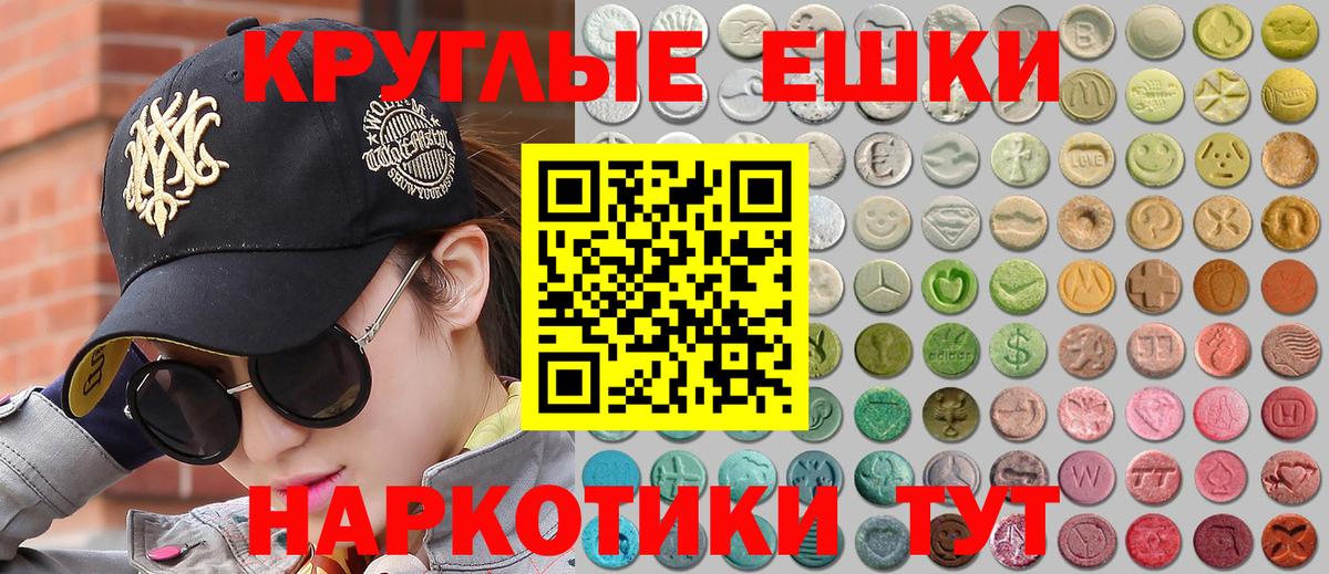 ЭКСТАЗИ круглые Узловая