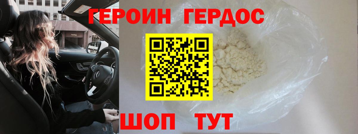 Узловая  ГЕРОИН  Вход с VPN  Героин хмурый 