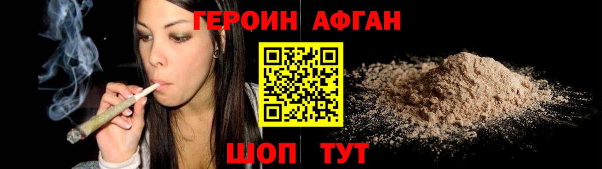 ГЕРОИН Heroin Узловая