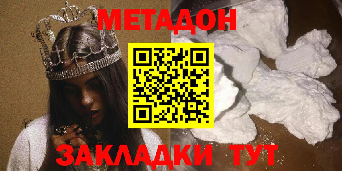 Метадон кристалл  Метадон мёд  Вход с VPN  Узловая 