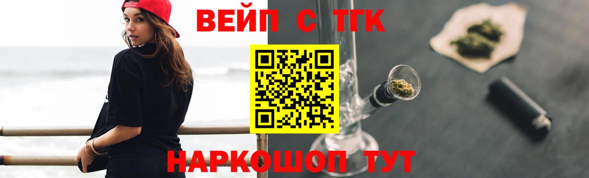 ТГК вейп с тгк Узловая